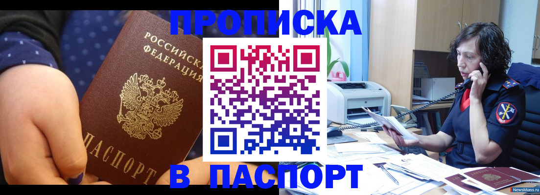 прописка от собственника в Симферополе