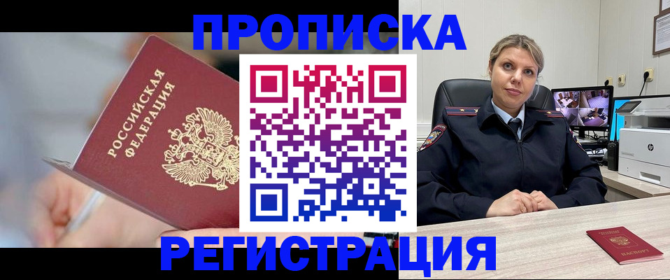 временная прописка в Симферополе