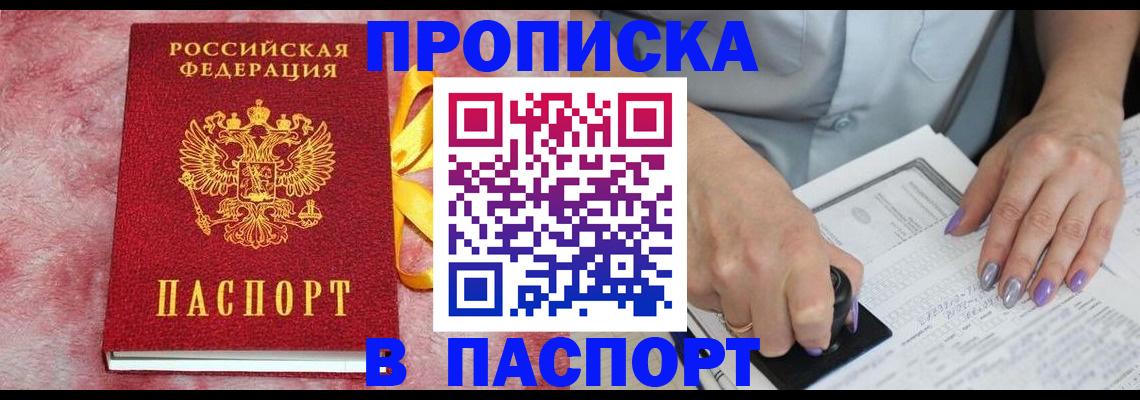 прописка для кредита в Симферополе